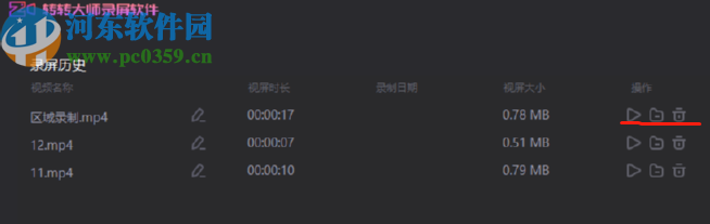 转转大师录屏软件区域录制的操作方法