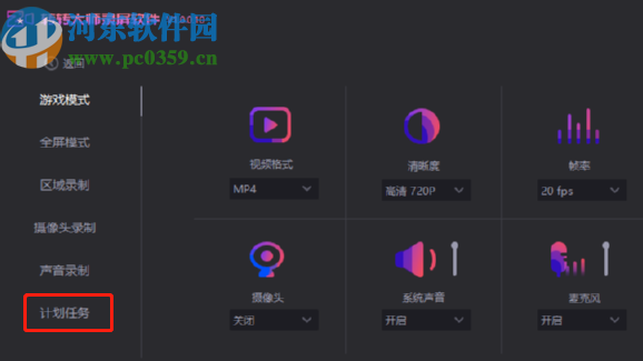 转转大师录屏软件设置定时录制的方法