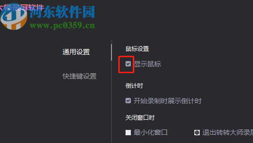 转转大师录屏软件设置显示鼠标的方法