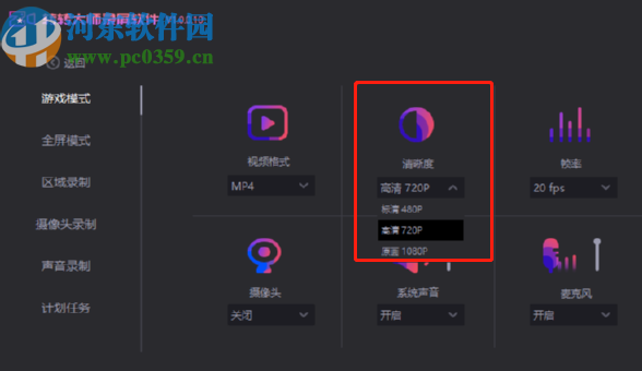 转转大师录屏软件设置录制参数的方法