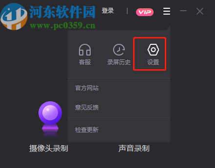 转转大师录屏软件更改录制快捷键的方法