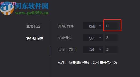 转转大师录屏软件更改录制快捷键的方法