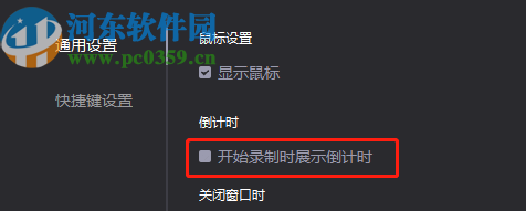 转转大师录屏软件设置录制倒计时的方法