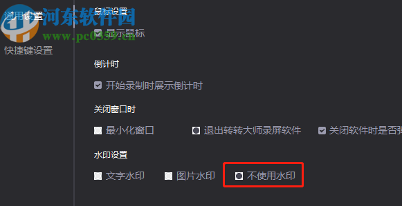 转转大师录屏软件取消使用水印的方法
