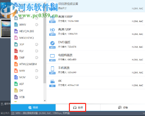 视频转换王将视频转换为音频的方法