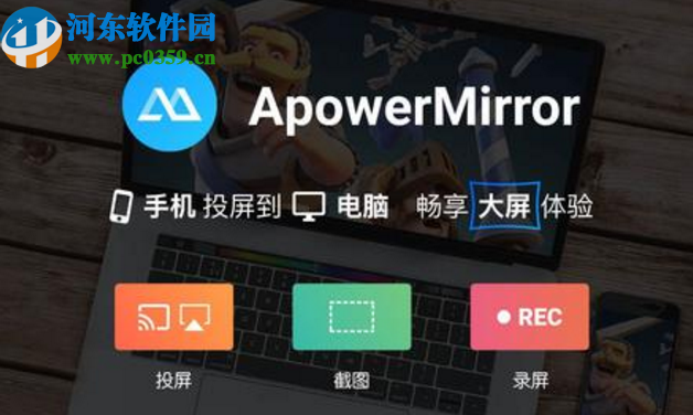 ApowerMirror打开自动连接功能的方法