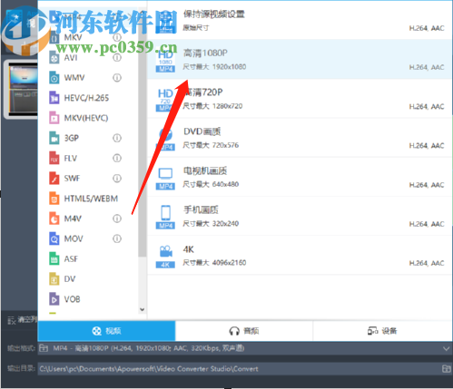 视频转换王设置视频质量的方法