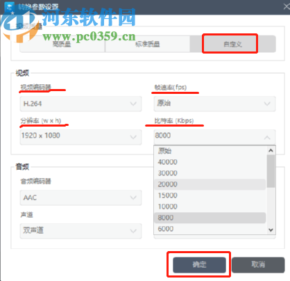 视频转换王设置视频质量的方法