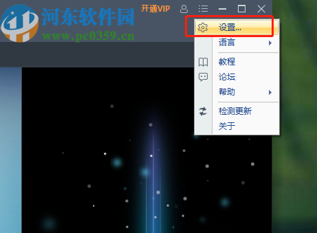 视频转换王更换截图储存文件夹的方法