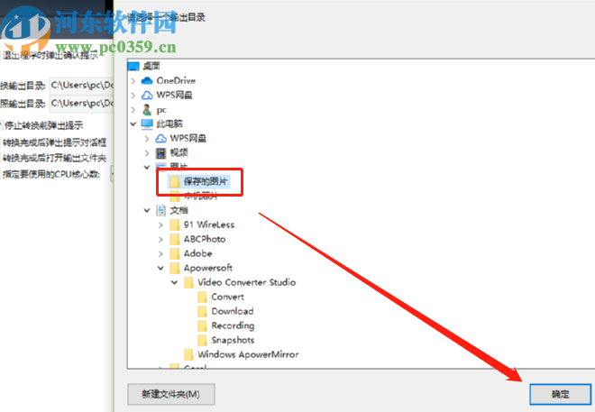 视频转换王更换截图储存文件夹的方法