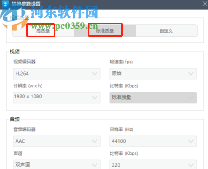 视频转换王设置视频质量的方法