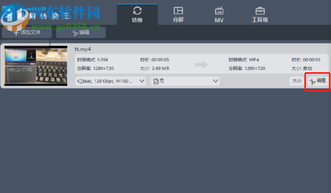 视频转换王裁剪视频画面的方法步骤