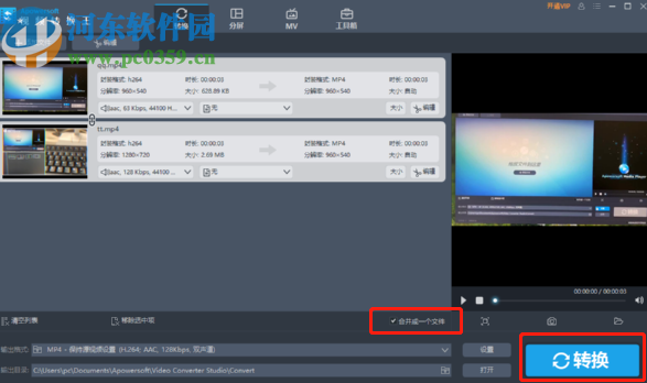 视频转换王合并转换视频的方法