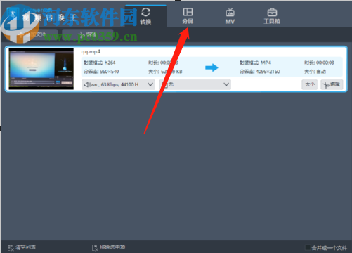 视频转换王制作分屏视频的操作方法