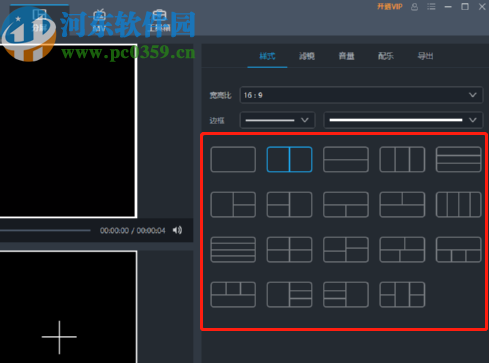 视频转换王制作分屏视频的操作方法
