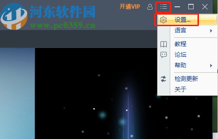 视频转换王更改转换输出目录的方法