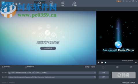 视频转换王更改转换输出目录的方法