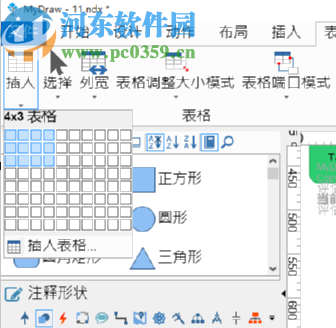MyDraw绘制流程图时插入表格的方法步骤