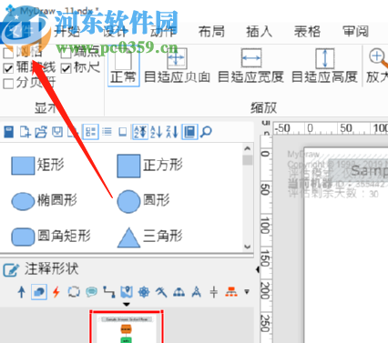 MyDraw绘制流程图打开网格的方法