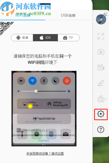ApowerMirror更改AirPlay分辨率的方法
