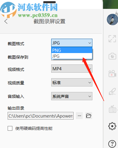 ApowerMirror设置截图储存格式的方法