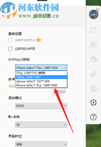 ApowerMirror更改AirPlay分辨率的方法