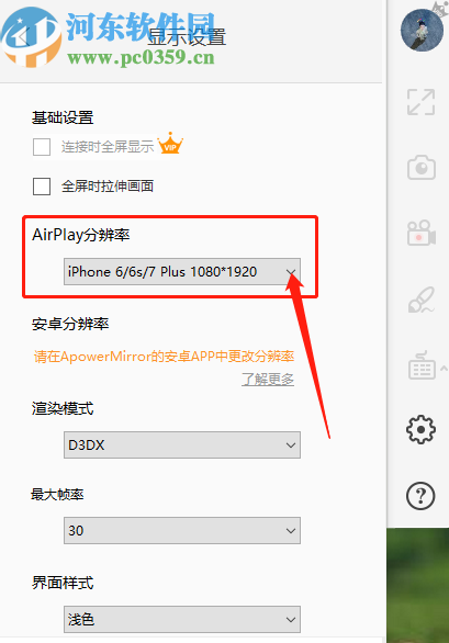 ApowerMirror更改AirPlay分辨率的方法