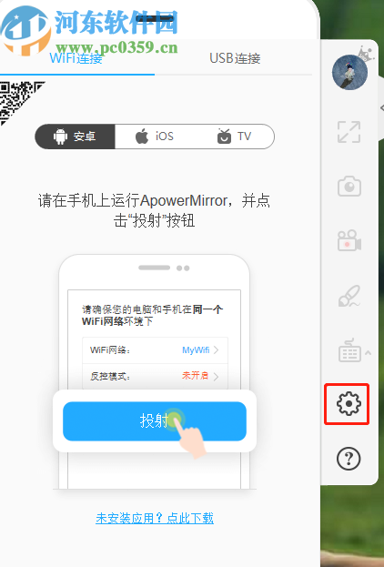 ApowerMirror设置截图储存格式的方法