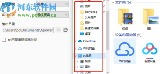 ApowerMirror更改截图输出目录的方法