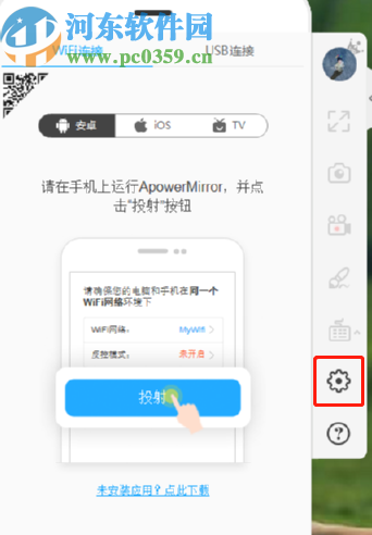 ApowerMirror更改截图输出目录的方法