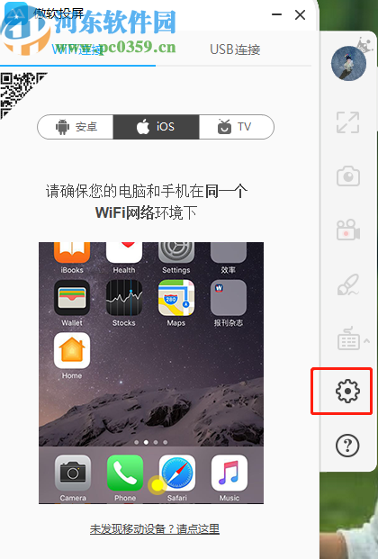 ApowerMirror设置开机启动功能的方法