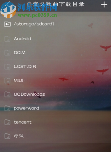 酷我音乐APP更改下载路径的方法步骤