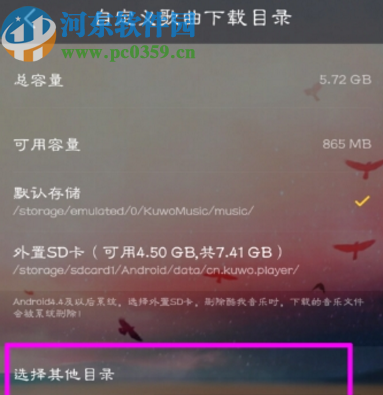 酷我音乐APP更改下载路径的方法步骤