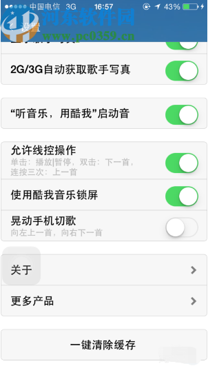 酷我音乐APP一键清除缓存的方法步骤