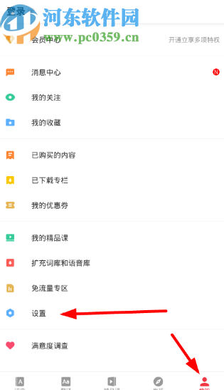 有道词典APP设置单词锁屏功能的方法