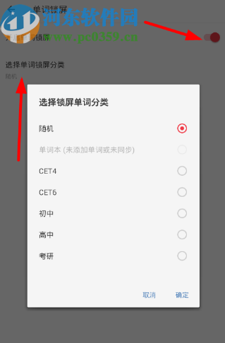 有道词典APP设置单词锁屏功能的方法