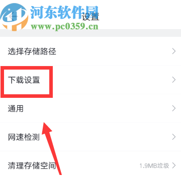 迅雷APP设置自动删除安装包的方法步骤