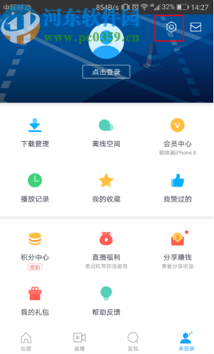 迅雷APP关闭推送功能的方法
