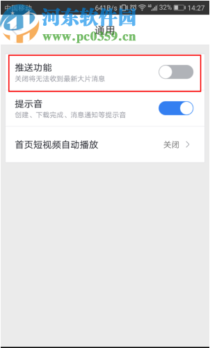迅雷APP关闭推送功能的方法