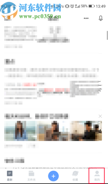 有道云笔记APP开启自动同步的方法