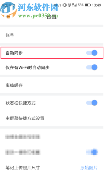 有道云笔记APP开启自动同步的方法