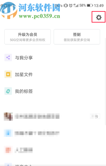 有道云笔记APP开启自动同步的方法