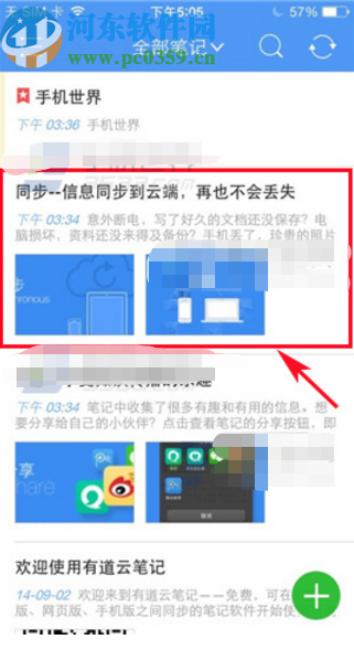 有道云笔记app设置笔记置顶的方法