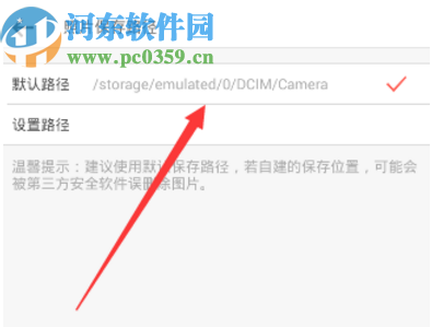 潮自拍APP设置照片保存路径的方法