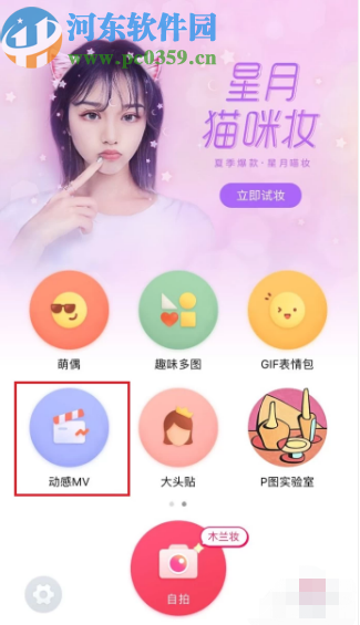 天天P图APP将图片制作成MV的方法