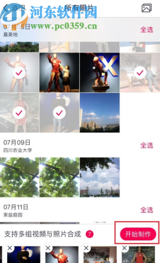 天天P图APP将图片制作成MV的方法