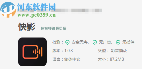 快影APP消除视频原声的方法步骤