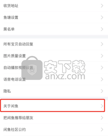 咸鱼APP联系在线客服的方法