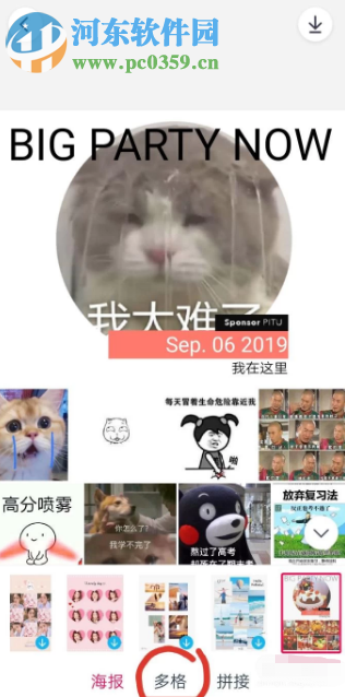 天天P图APP如何制作一张九宫格拼图