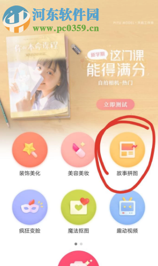 天天P图APP如何制作一张九宫格拼图
